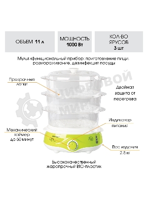 Пароварка электрическая Endever Vita-171, белый/зеленый, мощность 1000 Вт, объем 11 л