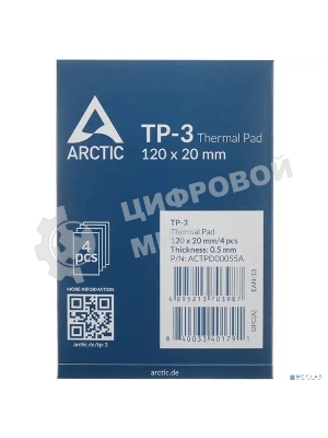 Термопрокладка Arctic Thermal pad 120x20мм, 0.5мм - 4 Pack TP-3 (ACTPD00055A)