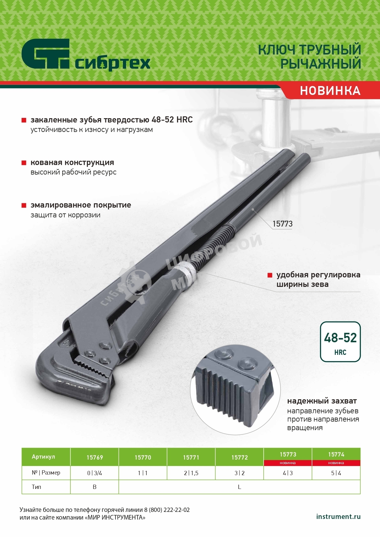 Ключ трубный рычажный Сибртех КТР-4, 3