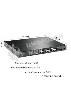 Коммутатор JetStream 28-port Gigabit L2+ Managed Switch with 24-port PoE+, PoE budget up to 384W, support SDN