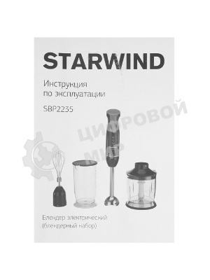 Блендер погружной Starwind SBP2235 черный
