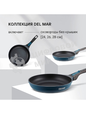 Сковорода Rondell Del mar RDA-1849 круглая 28см покрытие: Xylan Plus ручка съемная (без крышки) синий
