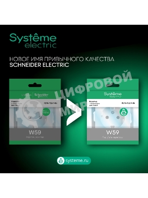 Механизм розетки 1-м СП W59 16А защ. шторки с заземл. белый SchE RS16-152-1-86