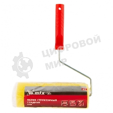 Валик MTX 