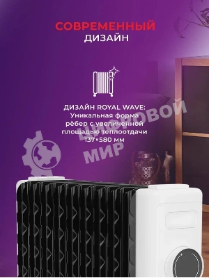 Радиатор масляный Royal Clima Laggio Nero ROR-LN7-1500M белый, 20 м², 1500 Вт, термостат