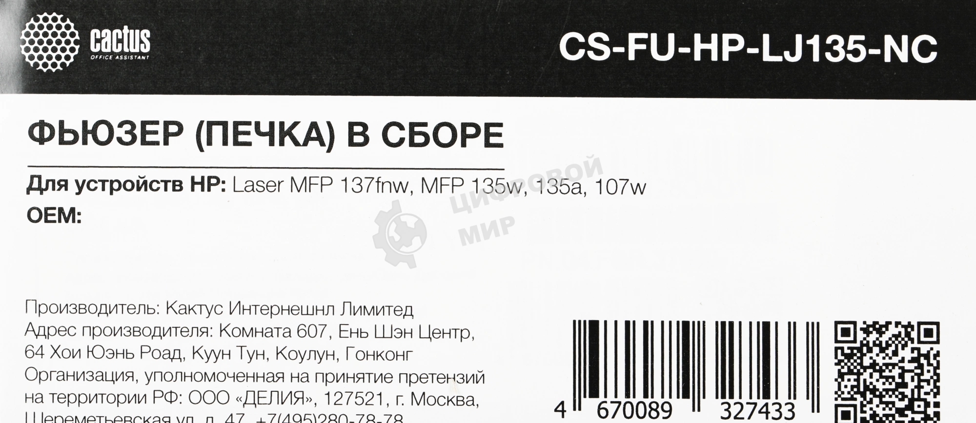 Печка в сборе Cactus CS-FU-HP-LJ135-NC (new compat) для HP Laser MFP 137fnw, MFP 135w/135a/107w