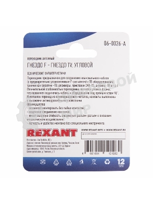 Переходник антенный Rexant гнездо F-гнездо TV угловой блист.
