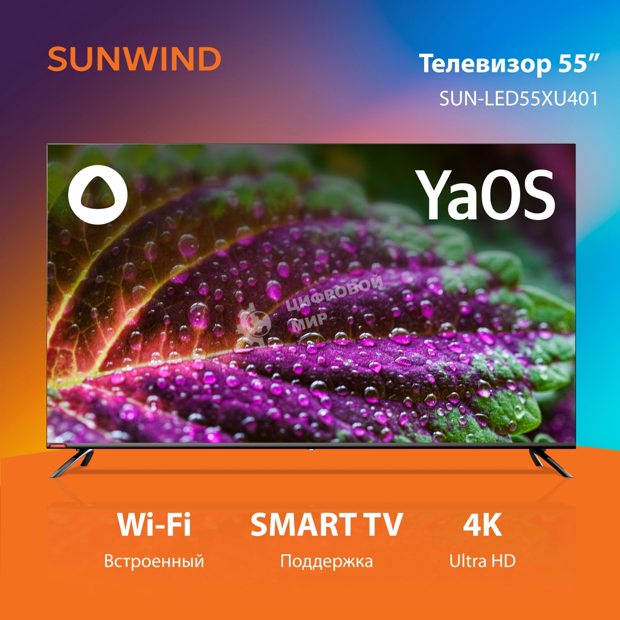Телевизор SunWind 55