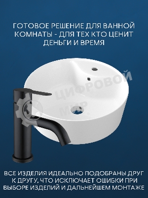 Раковина накладная со смесителем (BAU Nimb 51х41, с отверстием, белая + смеситель Dream Black, черный)