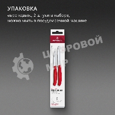 Набор ножей кухонных Victorinox Swiss Classic 6.7111.2C1 для чистки овощей и фруктов компл.:2предм. красный европодвес