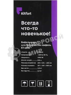 Вафельница Kitfort КТ-1692 1200Вт белый/черный
