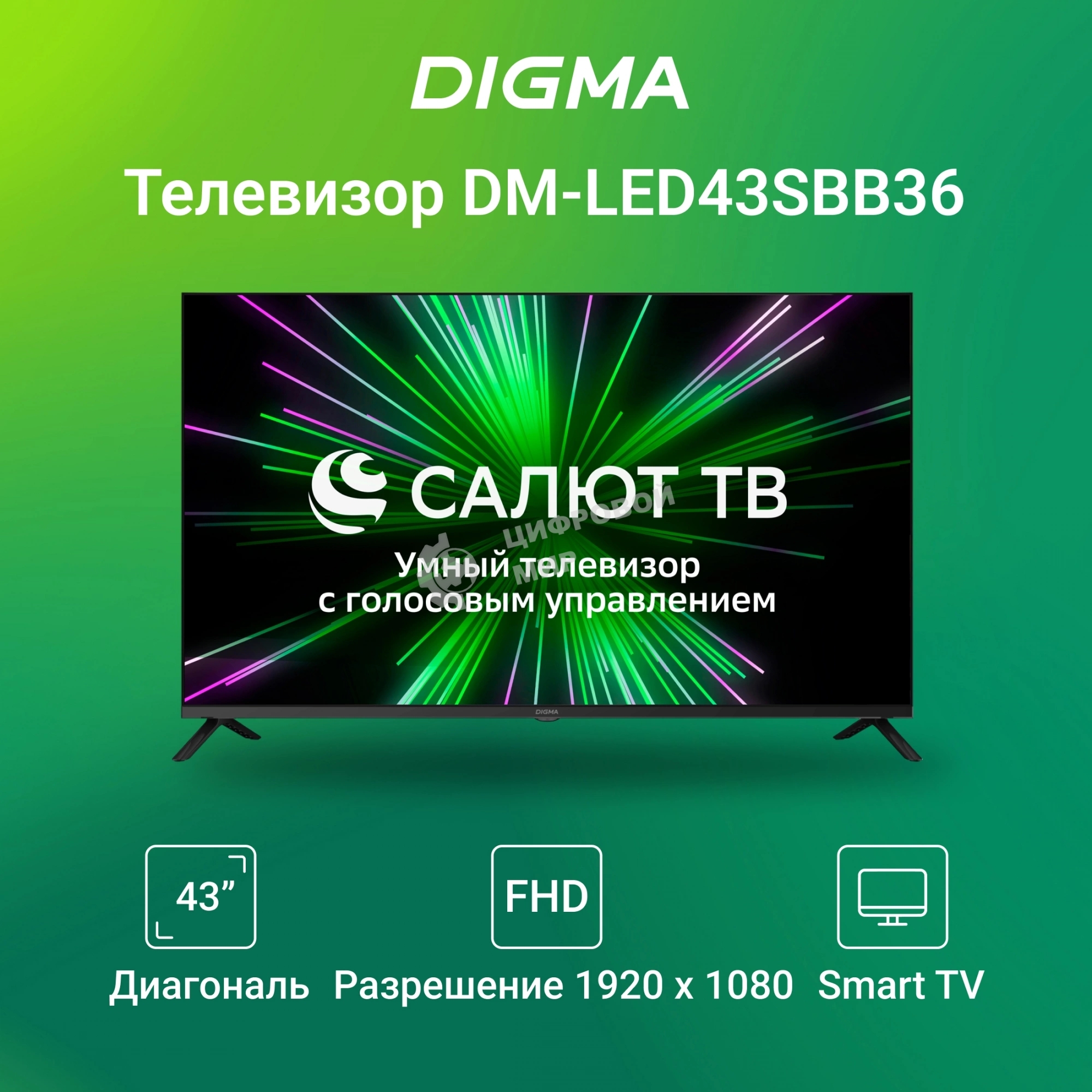 Телевизор Digma 43