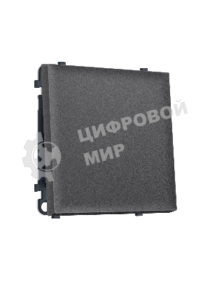 MS651020 Комплект механизма 1-кл проходного выключателя SIGMA Антрацит серый 10A-250V QUANT PRO (SP6510, PR105)