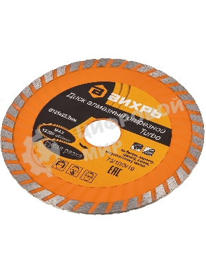 Диск алмазный Вихрь отрезной Турбо 125 х 22 73/10/3/19