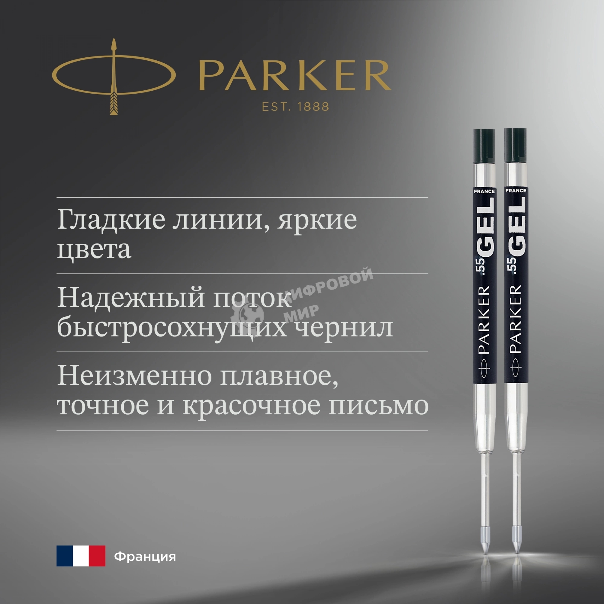 Стержень гелевый Parker Z10 (1950362) M 0.7мм черные чернила для ручек шариковых блистер (2шт)
