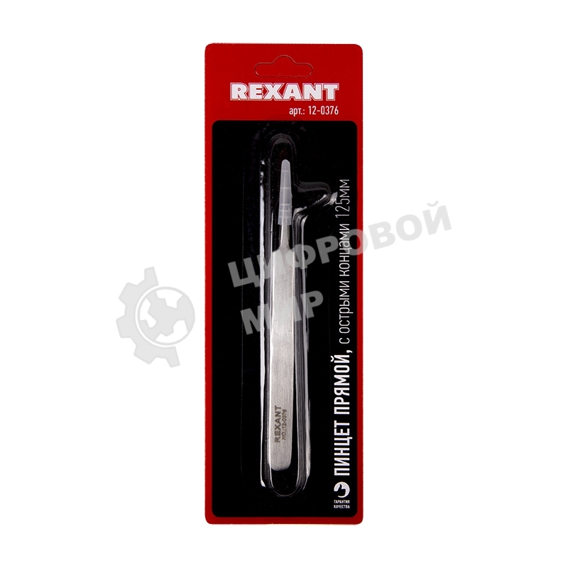 Пинцет прямой с острыми кончиками Rexant 125 мм (блистер)