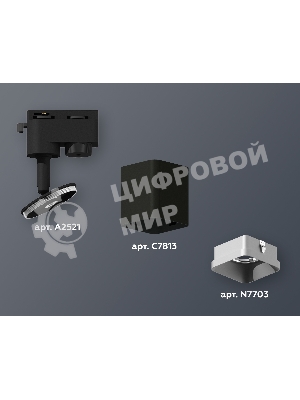Светильник Ambrella light XT7813002 SBK/SSL черный песок/серебро песок MR16 GU5.3 (A2521, C7813, N7703)