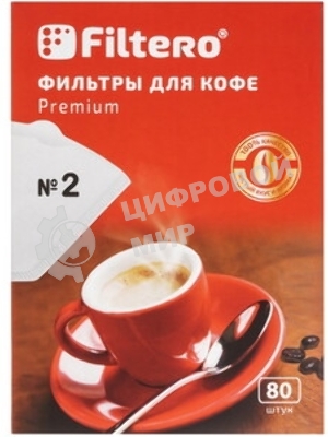 Фильтры для кофе Filtero, №2/80, белые