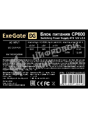 Блок питания ExeGate CP600 (EX292144RUS-S), 600Вт, 80мм, серебряный