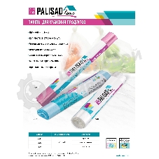 Пакеты для хранения продуктов особо прочные,400x260 мм, 35 шт, молочная клюква, Home Palisad