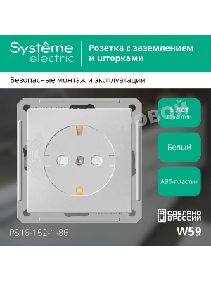 Механизм розетки 1-м СП W59 16А защ. шторки с заземл. белый SchE RS16-152-1-86
