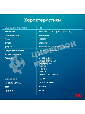 Компьютер IRU Planio 310H6SEV MT i3 12100 (3.3) 16Gb SSD 512Gb UHDG 730 FreeDOS GbitEth 400W черный (RUS) (2112845)