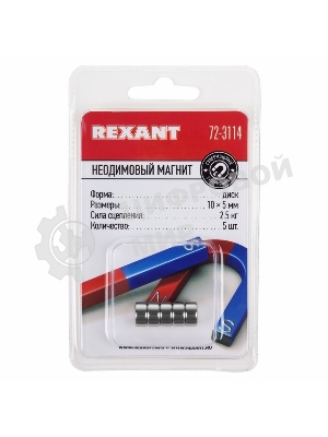 Неодимовый магнит диск Rexant 10х5мм сцепление 2,5 кг (упаковка 5 шт)