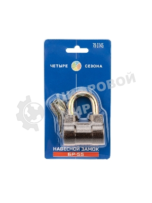 Замок навесной БР-55 ЧЕТЫРЕ СЕЗОНА