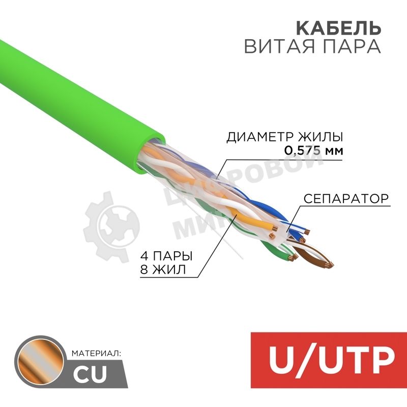 Кабель витая пара Rexant U/UTP, CAT 6, нг(А)-LSLTx, 4х2х0,575мм, 23AWG, INDOOR, SOLID, зеленый, 305м