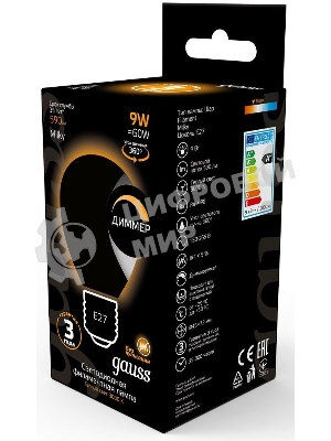 Лампа светодиодная Gauss Filament 105202109-D 9Вт цок.:E27 шар 220B 3000K св.свеч.бел.теп. (упак.:10шт)
