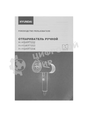 Отпариватель Hyundai H-HSART003 желтый, 1200 Вт, 21 г/мин, 120 мл
