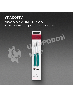 Набор ножей кухонных Victorinox Swiss Classic 6.7114.2C1 для чистки овощей и фруктов компл.:2предм. зеленый европодвес