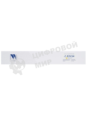 Картридж NVPrint совместимый NV-C-EXV54 Yellow для Canon imageRUNNER C3025 (8500k)