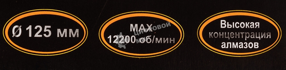 Диск алмазный Вихрь отрезной Турбо 125 х 22 73/10/3/19