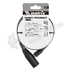 Замок тросовый универсальный Matrix, 10 х 650 мм