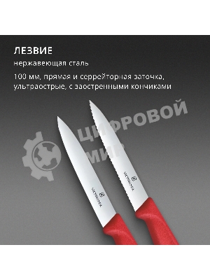 Набор ножей Victorinox Swiss Classic 6.7791.2C1 компл.: 2предм. красный европодвес