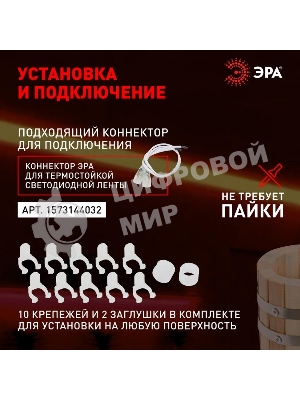 Лента светодиодная LS2835-9.6-120-24-3000K-IP68-5м 24В термостойкая для бани тепл. бел. (в комплекте: 2 заглушки; 10 крепежей)(уп.5м) Эра Б0062320