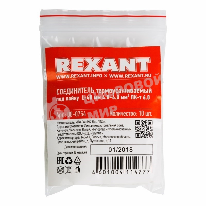 Соединитель термоусаживаемый под пайку Rexant L-40 мм 4.0-6.0 мм² (ПК-т 6.0) желтый