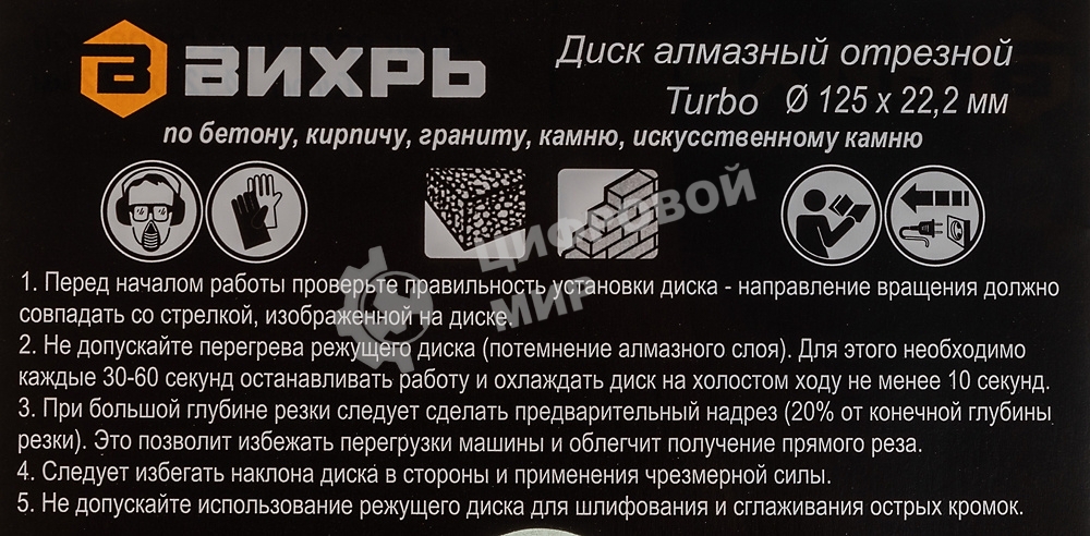Диск алмазный Вихрь отрезной Турбо 125 х 22 73/10/3/19