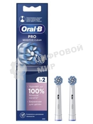 Насадка для зубных щеток Oral-B Sensitive Clean (упак.:4шт)