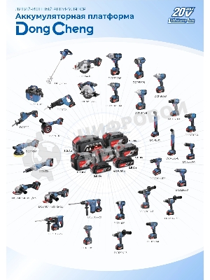Перфоратор DongCheng DCZC02-26, SDS-plus, 20 В, 3,1 Дж, от аккумулятора