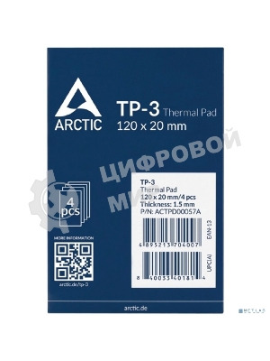 Термопрокладка Arctic Thermal pad 120x20мм, 1.5мм - 4 Pack TP-3 (ACTPD00057A)
