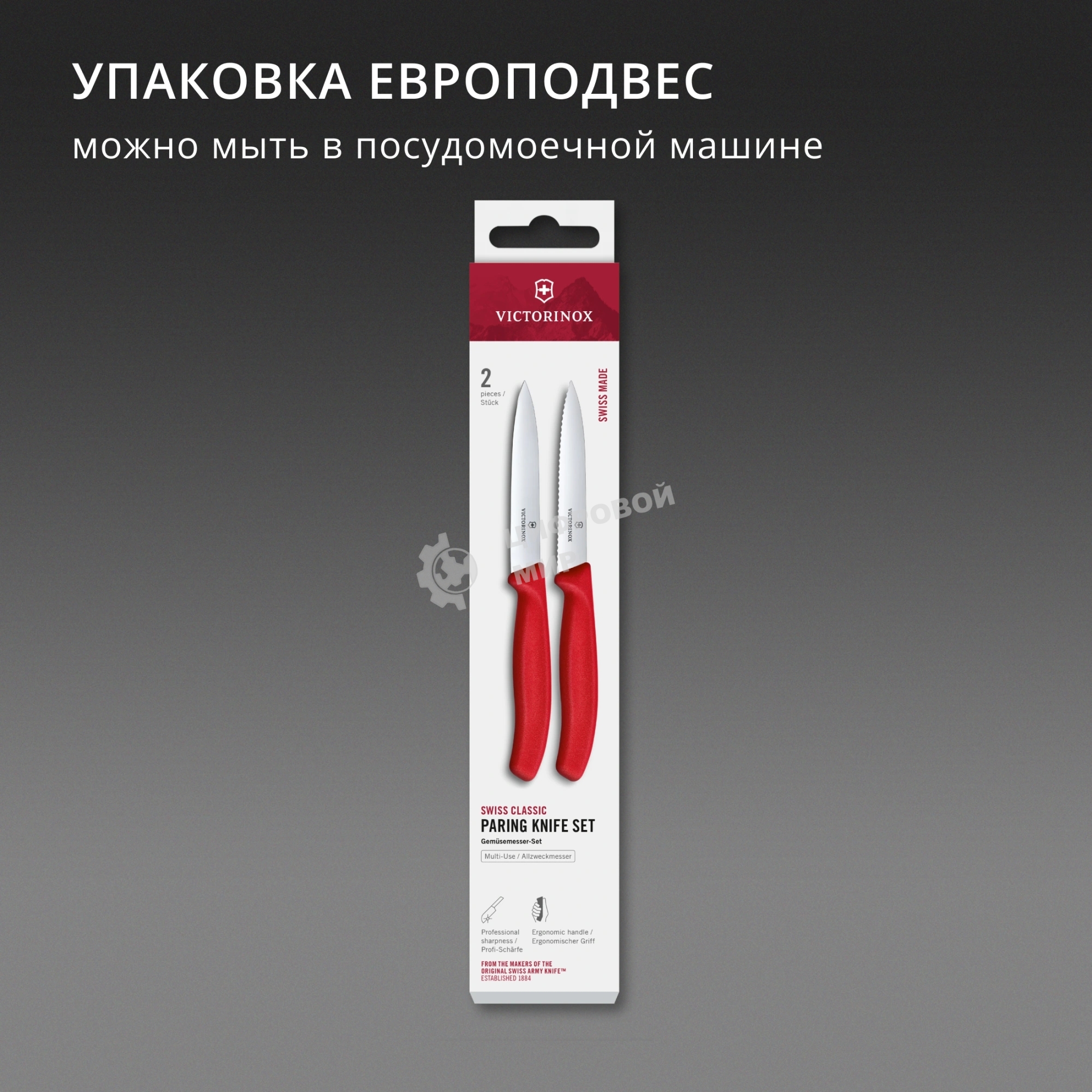 Набор ножей Victorinox Swiss Classic 6.7791.2C1 компл.: 2предм. красный европодвес