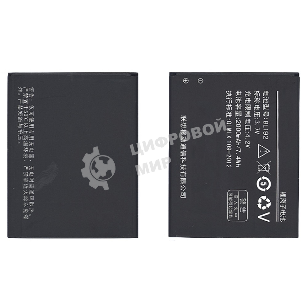Аккумуляторная батарея BL192 для Lenovo A750 2000mAh