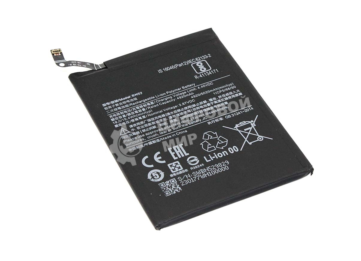 Аккумуляторная батарея BN52 для Xiaomi Redmi Note 9 Pro 5020mAh