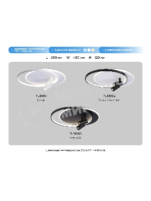 Светильник Ambrella light FL51393/1+2 BK черный 3000K-6400K 65W 560*480*120 (ПДУ РАДИО 2.4G)