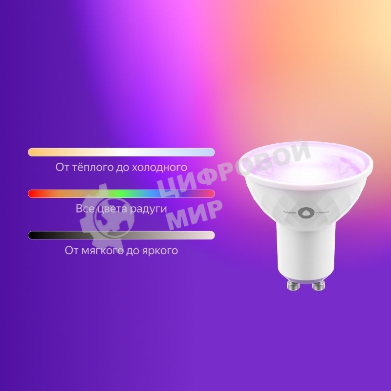 Умная Яндекс.Лампа3