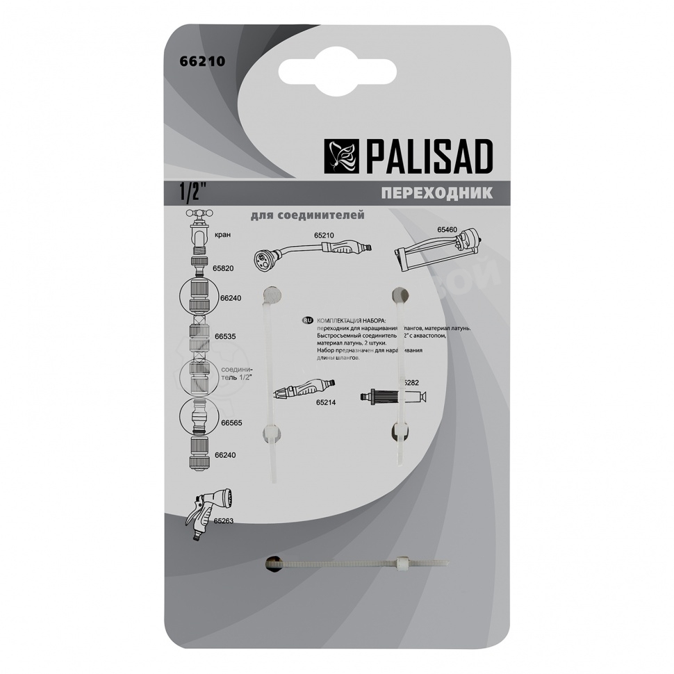 Набор для подключения шланга Palisad 1/2