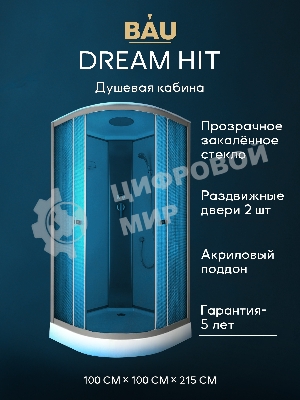 Душевая кабина BAU Dream Hit Black 100x100х215, рифленое закаленное стекло, белая