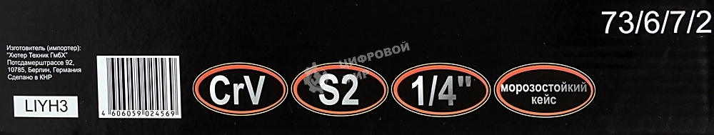 Набор инструментов ВИХРЬ 1/4